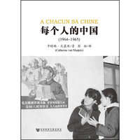 (1964-1965)-每个人的中国