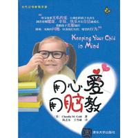 用心爱 用脑教