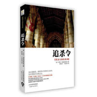 追杀令