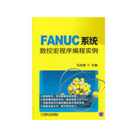 FANUC系统数控宏程序编程实例