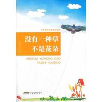 没有一种草不是花朵-中考热点作家美文精粹