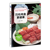 巧吃肉食更健康