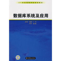 数据库系统及应用