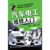 汽车电工维修入门