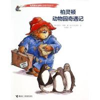 柏灵顿动物园奇遇记