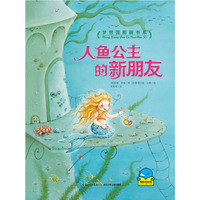 人鱼公主的新朋友
