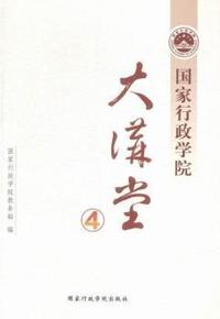 国家行政学院大讲堂4
