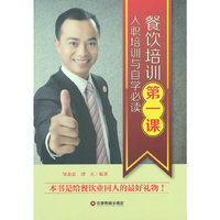 餐饮培训第一课-入职培训与自学必读
