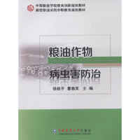 粮油作物病虫害防治
