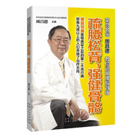 疏腰松背:强健骨骼