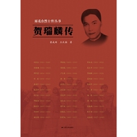 雨花台烈士传丛书：贺瑞麟传
