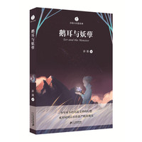 鹅耳与妖孽