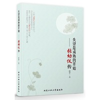 失望是成熟的开始:张幼仪传