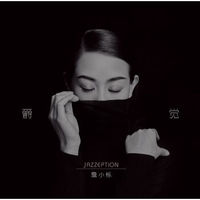 詹小栎 / 爵觉