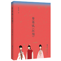 曼菱说《红楼》