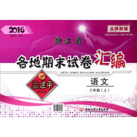 五三 初中数学 八年级上册 人教版 2019版初中同步 5年中考3年模拟 曲一线科学备考