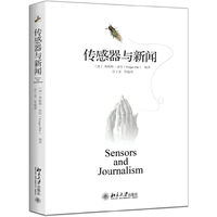 传感器与新闻