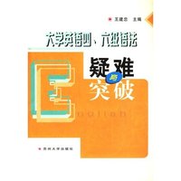 大学英语四、六级语法