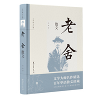 老舍散文（名家散文珍藏）