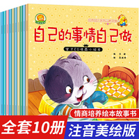 宝贝EQ情商小绘本第一辑不按时起床的孩子全10册（新和睿）