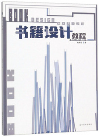 书籍设计教程