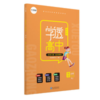 学而思 学透高中·同步练·英语 必修 第二册（RJ）