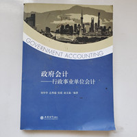 政府会计:行政事业单位会计