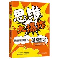 思维大爆炸：挑战超级脑力的破案游戏
