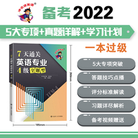 冲击波英语专四专八考试 7天通关英语专业4级全题型