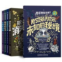 地球神秘档案（全5册）
