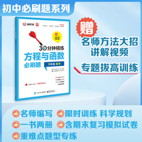 方程与函数必刷题（9年级 数学）