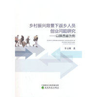 乡村振兴背景下返乡人员创业问题研究------以陕西省为例
