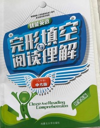 英语完型填空与阅读狸解 中考版