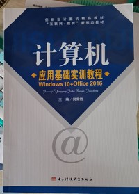 计算机应用基础实训教程