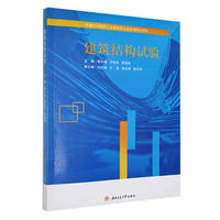 建筑结构试验