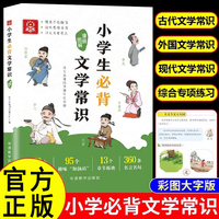小学生必背文学常识漫画图解 1-6年级小学语文基础知识中国古现代文学文化常识积累大全小学生必背古诗词集锦初中必背文学常识