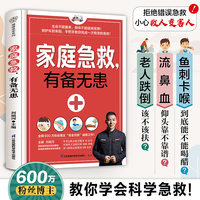 家庭急救，有备无患（汉竹）