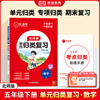 【荣恒】2024春红逗号全能100分单元归类复习小学五年级下册数学北师版单元知识归纳总结重难点练习期中期末测试（BS）