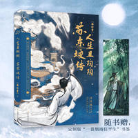 人生且陶陶：苏东坡传