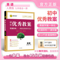 优秀教案英语(人教九年级全)