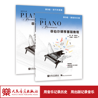 菲伯尔钢琴基础教程.第3级:课程和乐理 技巧和演奏