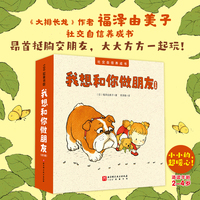 我想和你做朋友 （全5册）