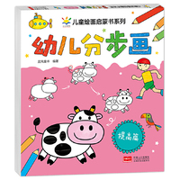 幼儿分步画 提高篇