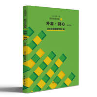 服饰造型讲座④——外套·背心（修订版）