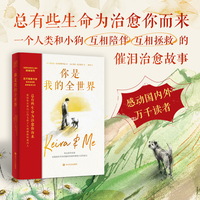 你是我的全世界（《星期日泰晤士报》畅销书NO.1 百万畅销书作家、国宝级超级兽医真情催泪之作，每位有宠物人士不可不读的一本书！）