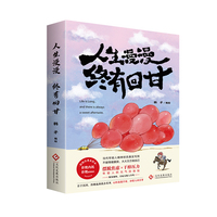 人生漫漫 终有回甘