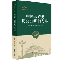 中国共产党丛书-中国共产党历史知识问与答