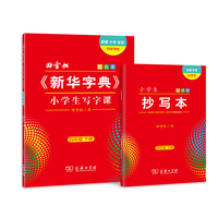田雪松《新华字典》小学生写字课 四年级下册（彩色本）