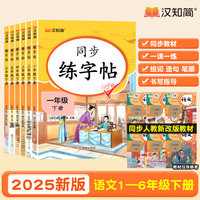 同步练字帖 五年级下册