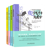 身边的鸟类观察 全4册